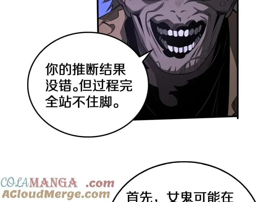 第16话 鬼话连篇 第85页