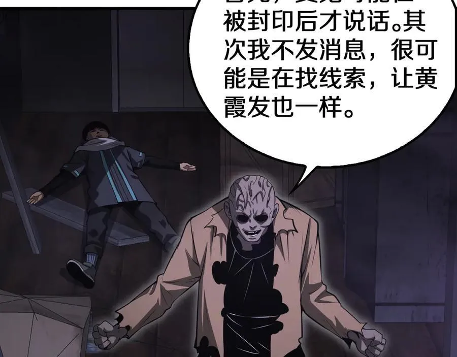 第16话 鬼话连篇 第86页