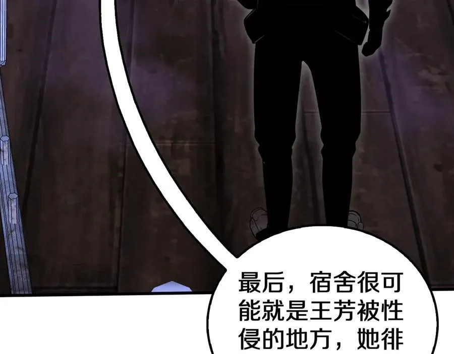 第16话 鬼话连篇 第88页
