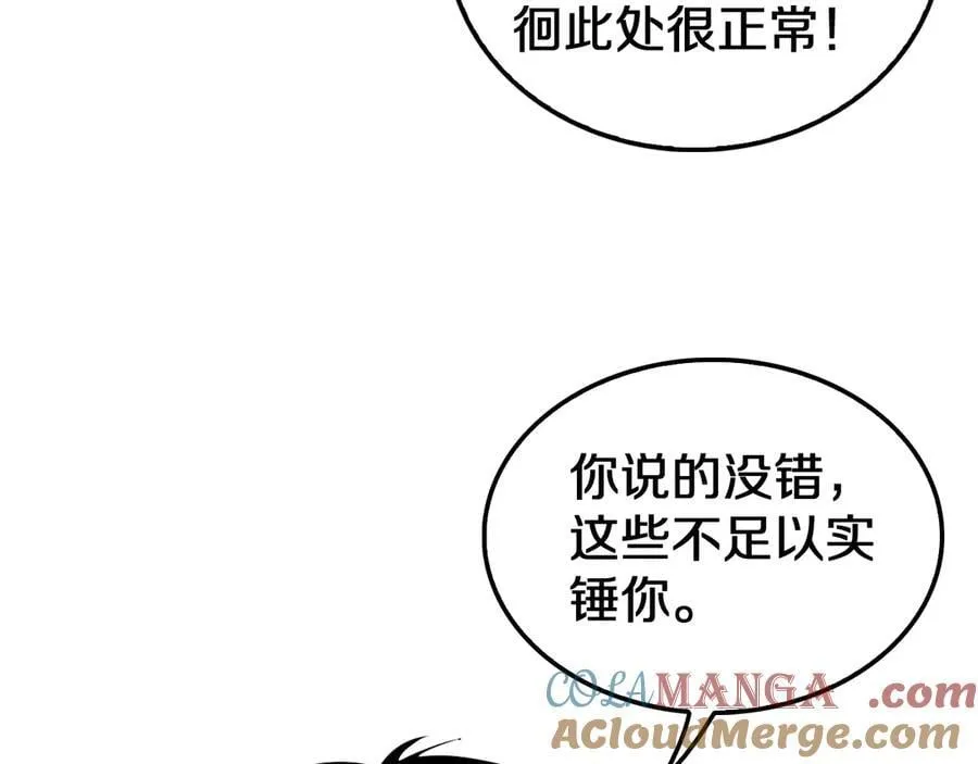 第16话 鬼话连篇 第89页
