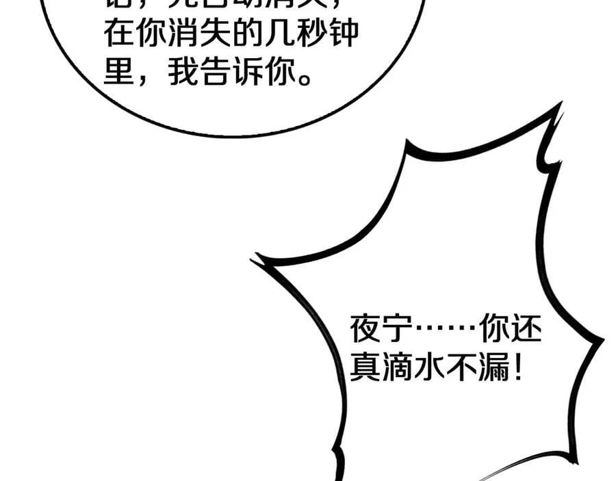 第16话 鬼话连篇 第92页