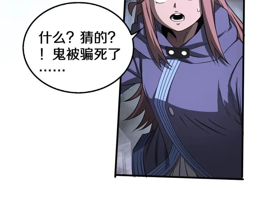 第16话 鬼话连篇 第111页