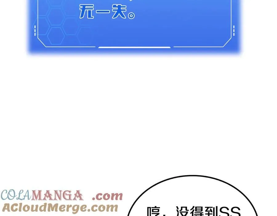 第17话 遭遇养殖队 第9页
