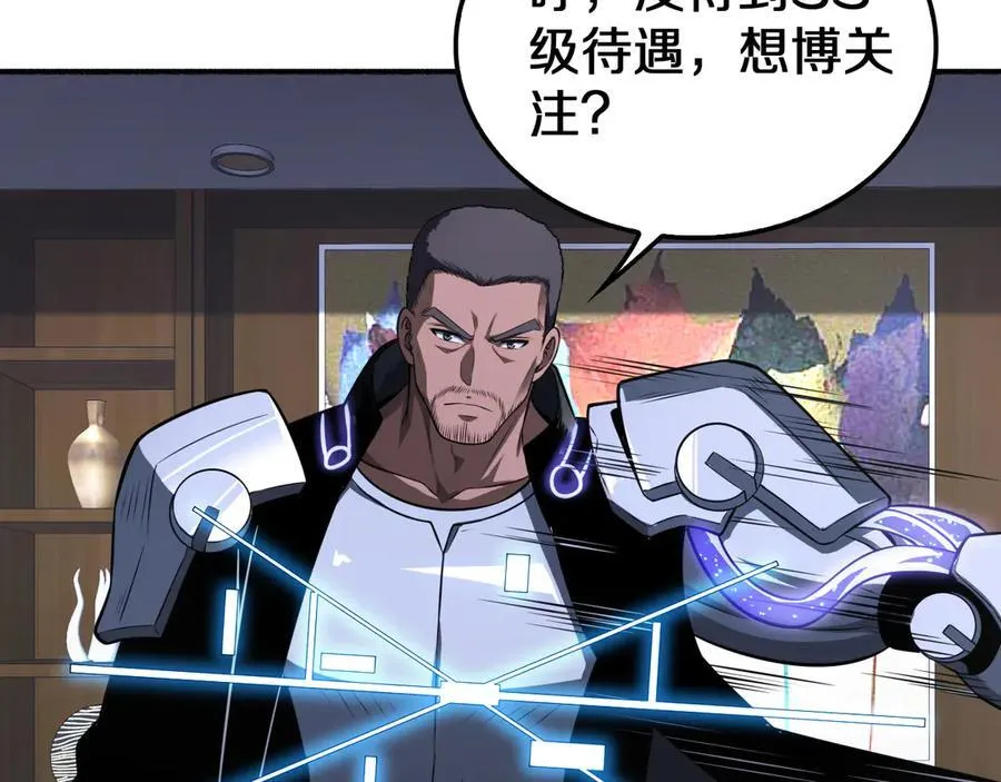 第17话 遭遇养殖队 第10页