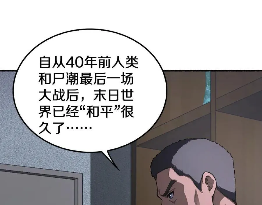 第17话 遭遇养殖队 第12页