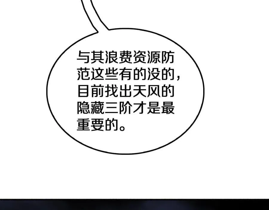 第17话 遭遇养殖队 第15页