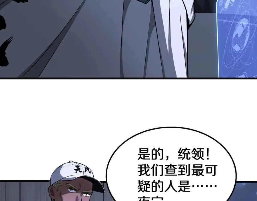 第17话 遭遇养殖队 第24页
