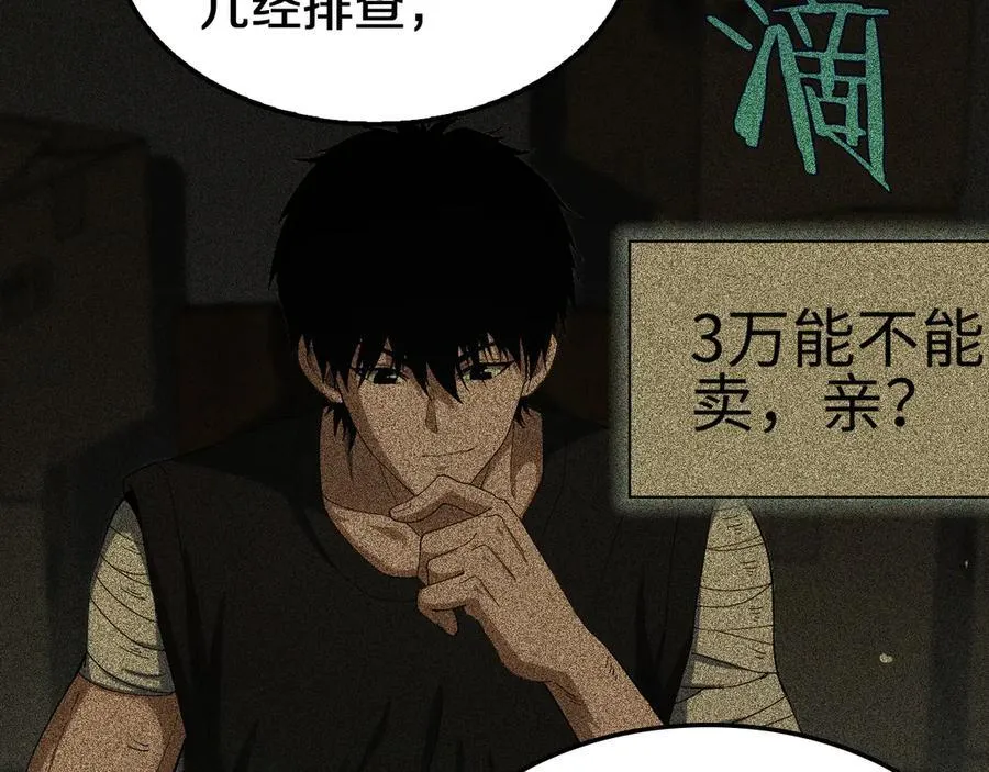 第17话 遭遇养殖队 第28页