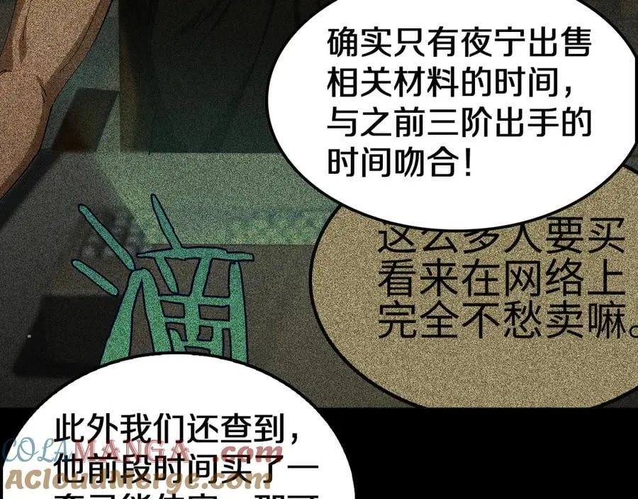 第17话 遭遇养殖队 第29页