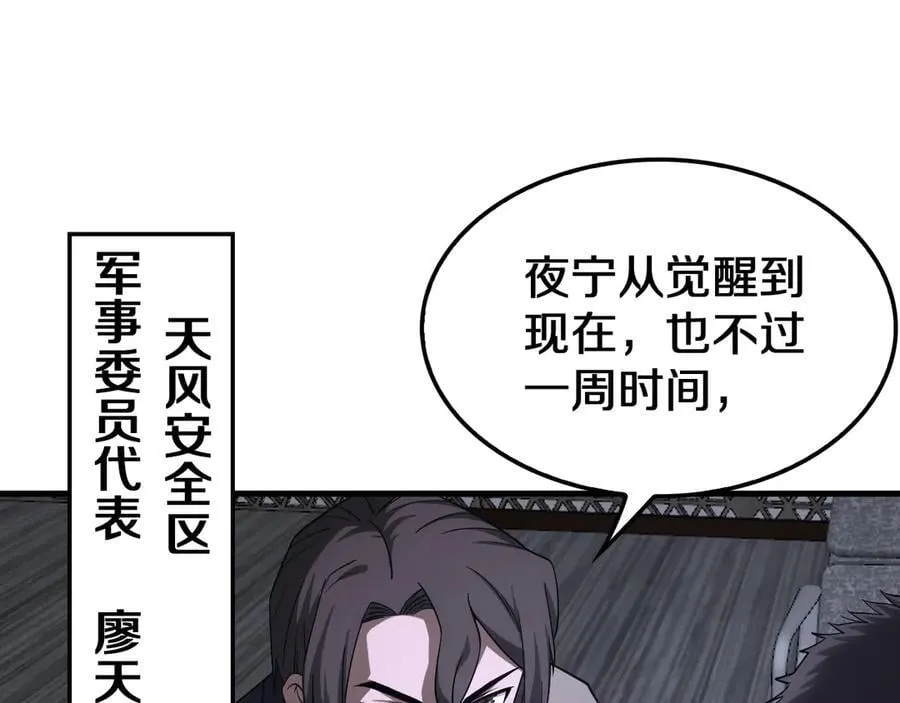 第17话 遭遇养殖队 第34页