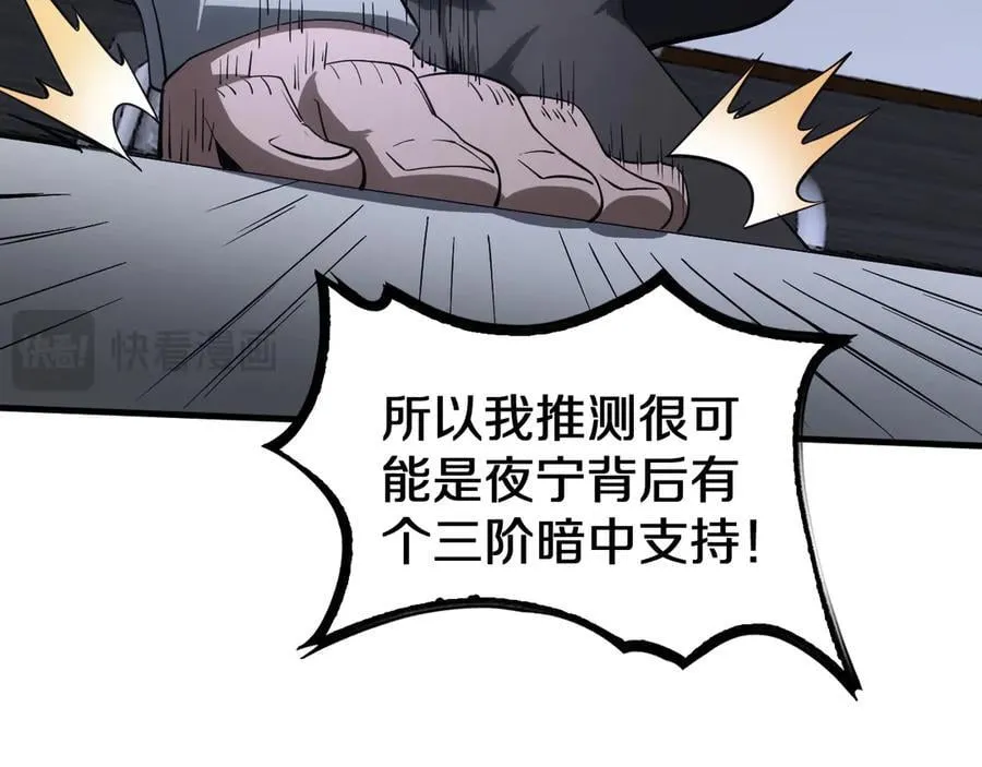 第17话 遭遇养殖队 第40页