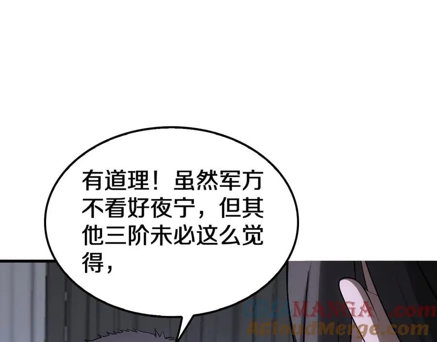 第17话 遭遇养殖队 第41页