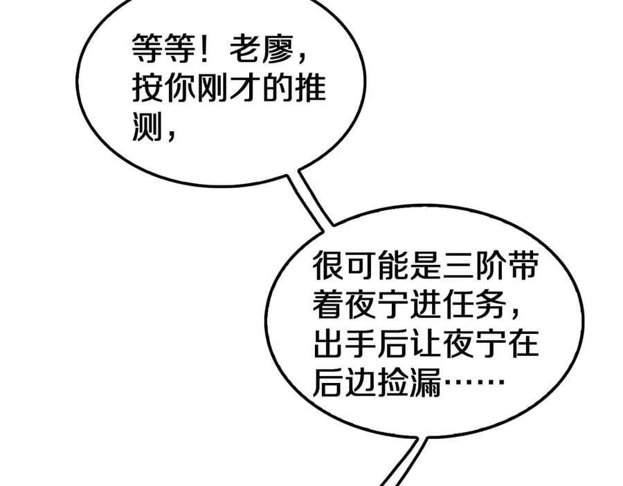 第17话 遭遇养殖队 第52页