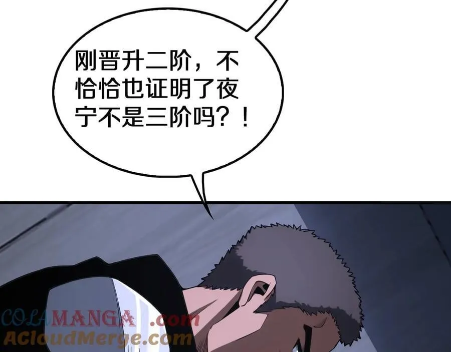 第17话 遭遇养殖队 第53页