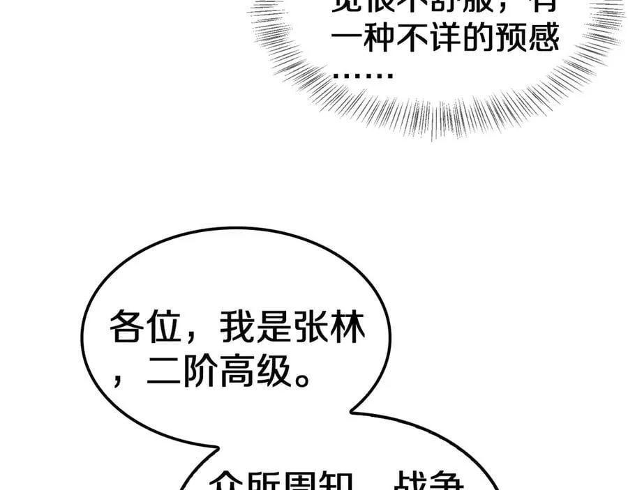 第17话 遭遇养殖队 第102页