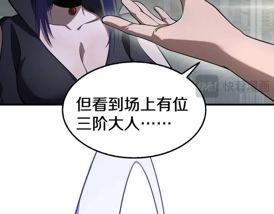 第17话 遭遇养殖队 第107页