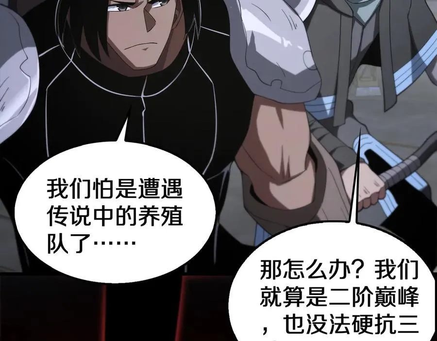 第17话 遭遇养殖队 第135页