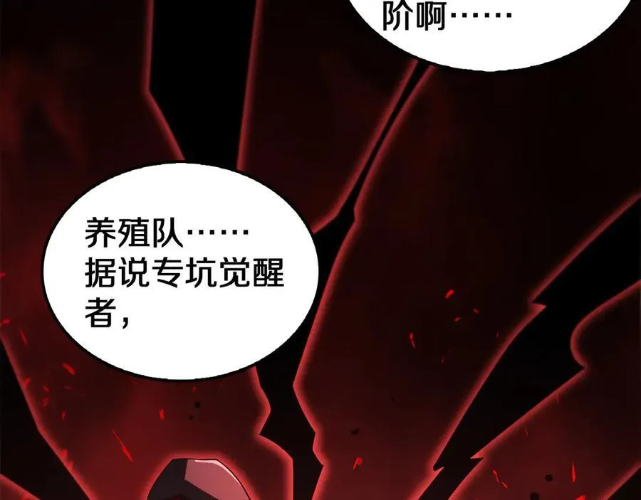第17话 遭遇养殖队 第136页