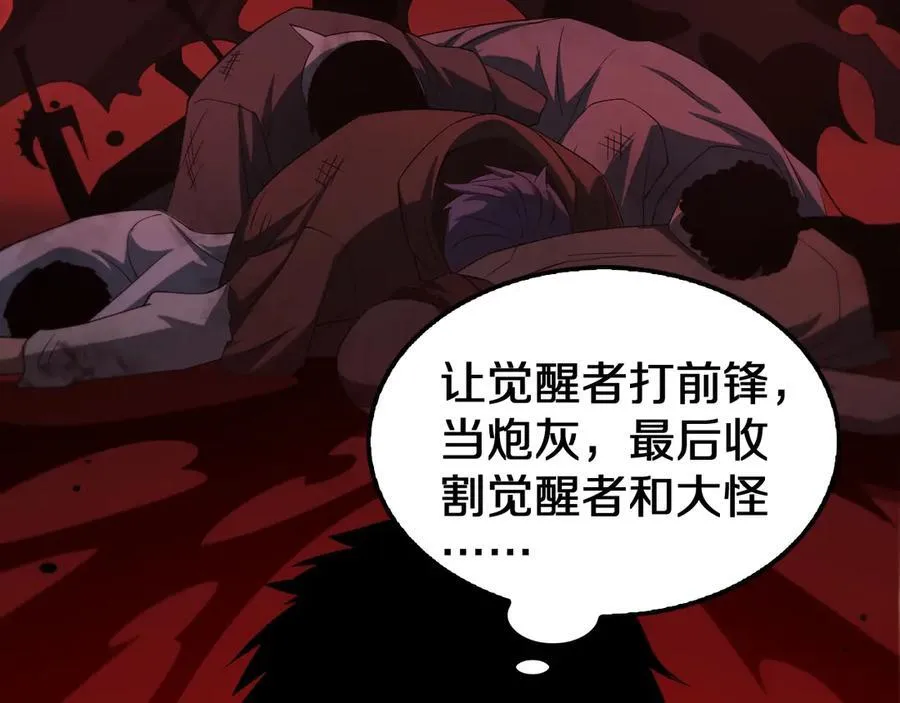 第17话 遭遇养殖队 第138页