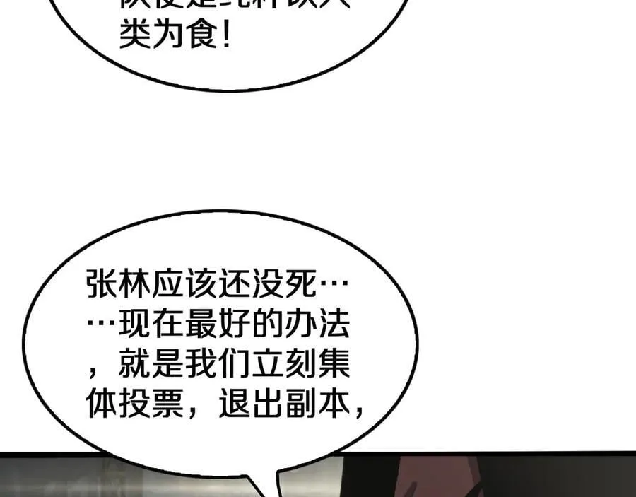 第17话 遭遇养殖队 第140页