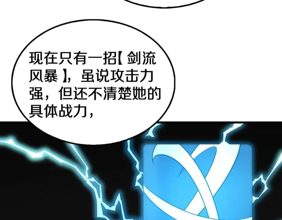 第17话 遭遇养殖队 第154页