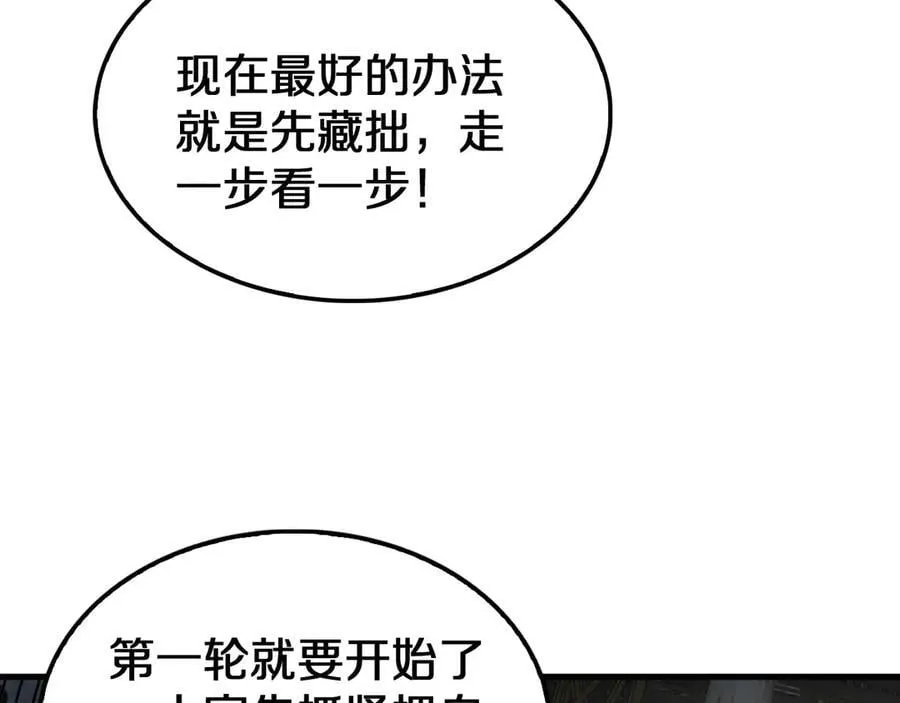 第17话 遭遇养殖队 第156页