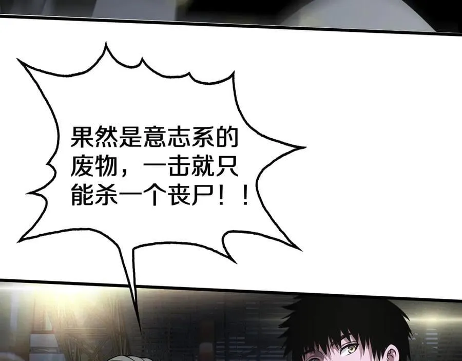 第18话 实力暴露 第30页
