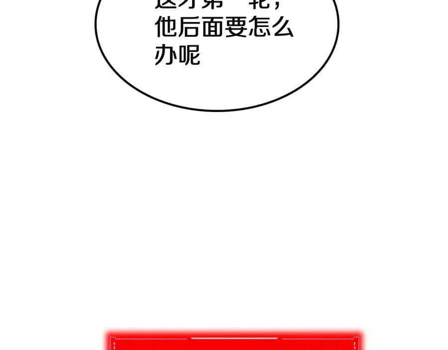 第18话 实力暴露 第38页