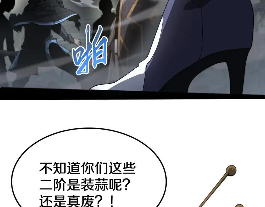 第18话 实力暴露 第51页
