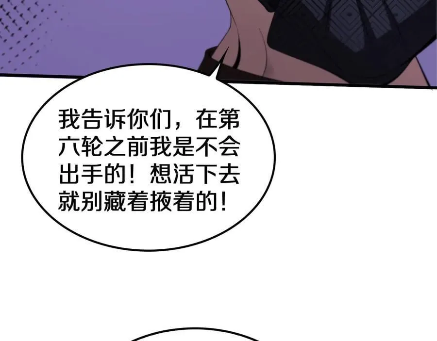 第18话 实力暴露 第54页