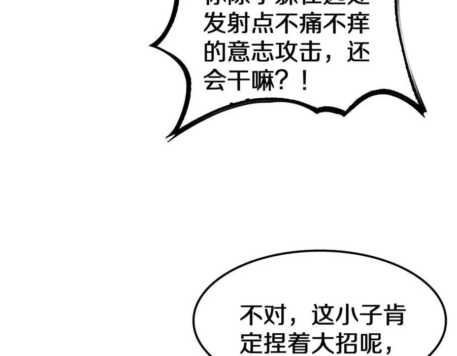 第18话 实力暴露 第60页
