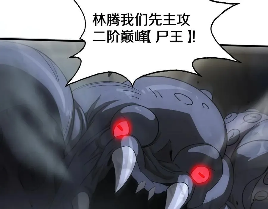 第18话 实力暴露 第70页