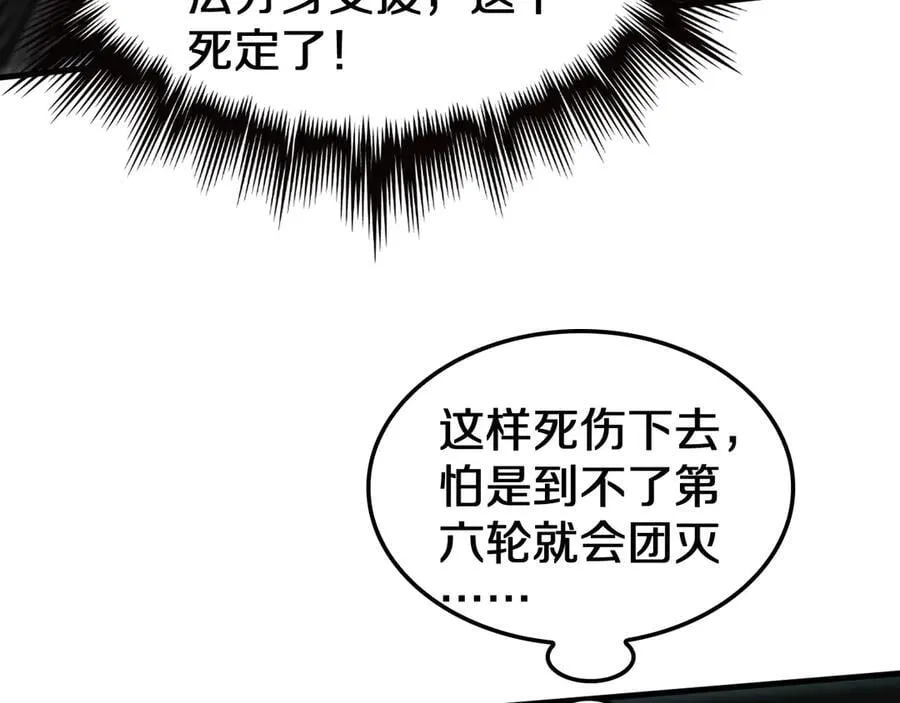 第18话 实力暴露 第99页