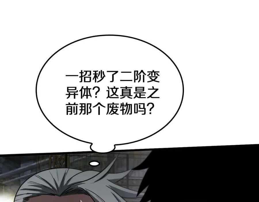 第18话 实力暴露 第128页