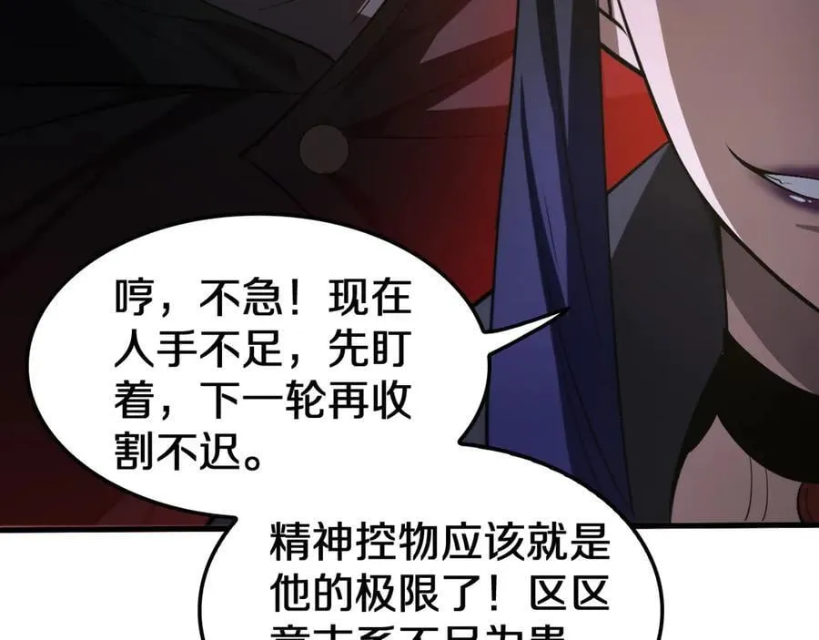 第18话 实力暴露 第140页