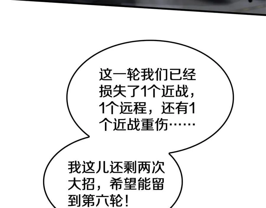 第18话 实力暴露 第147页