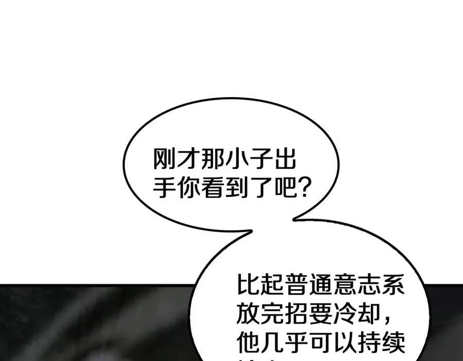 第18话 实力暴露 第150页