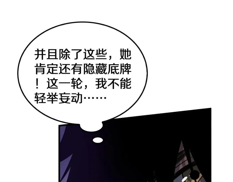 第19话 终局反击 第96页