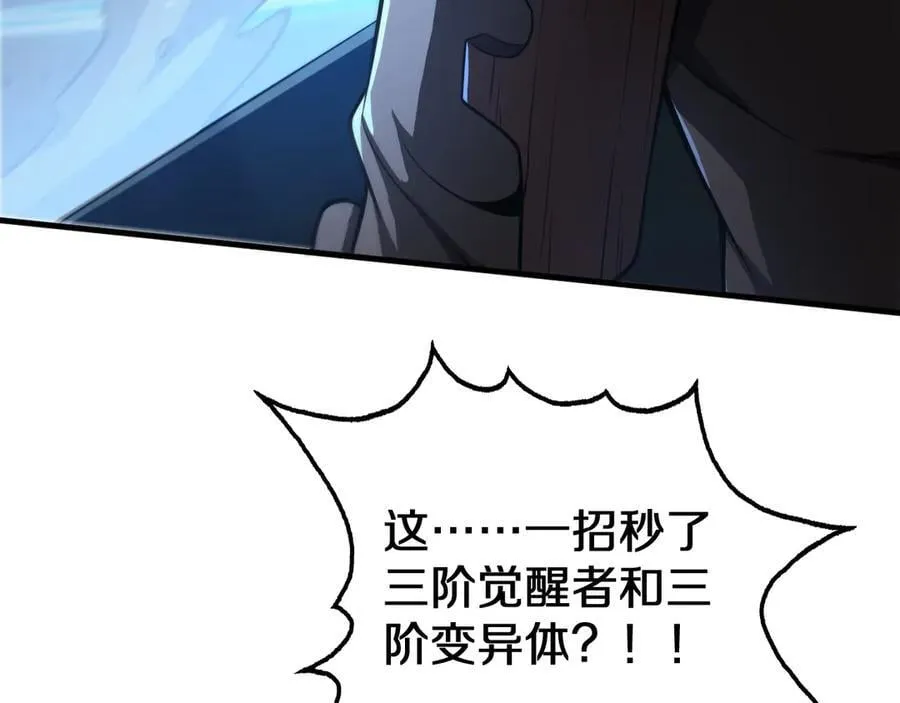 第20话 全场秒杀 第48页