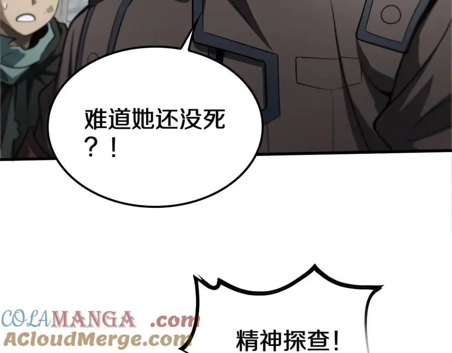第20话 全场秒杀 第53页