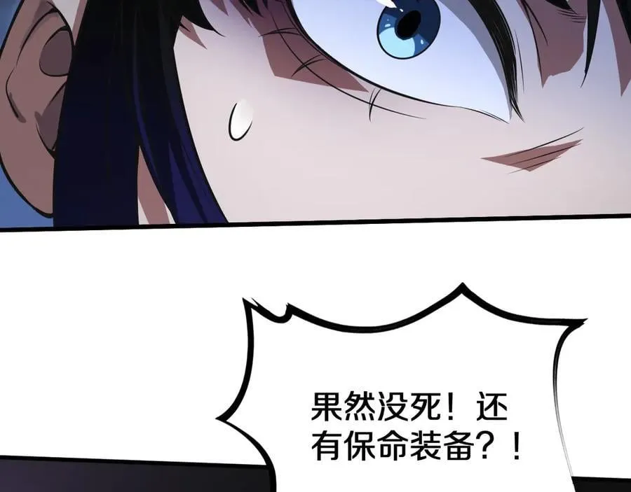第20话 全场秒杀 第64页