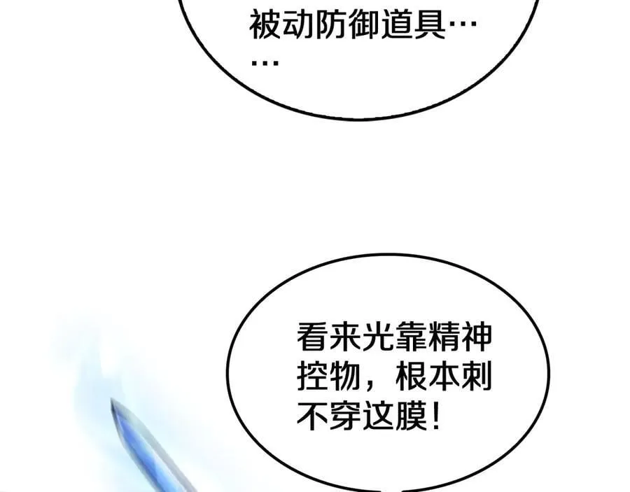 第20话 全场秒杀 第74页