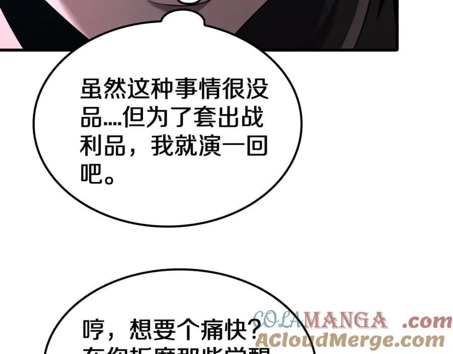 第20话 全场秒杀 第89页