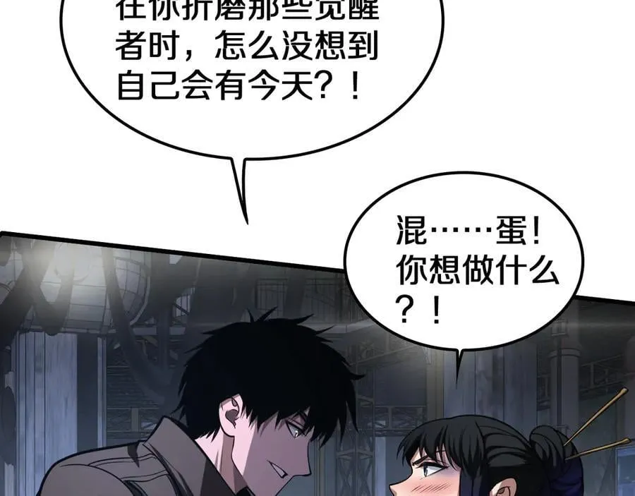 第20话 全场秒杀 第90页