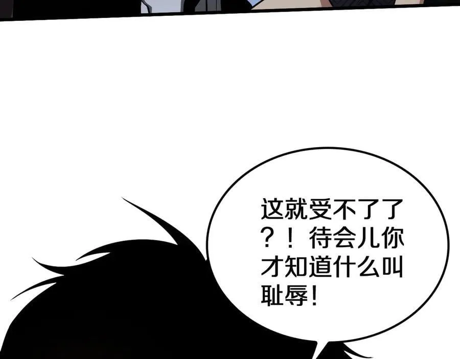 第20话 全场秒杀 第92页