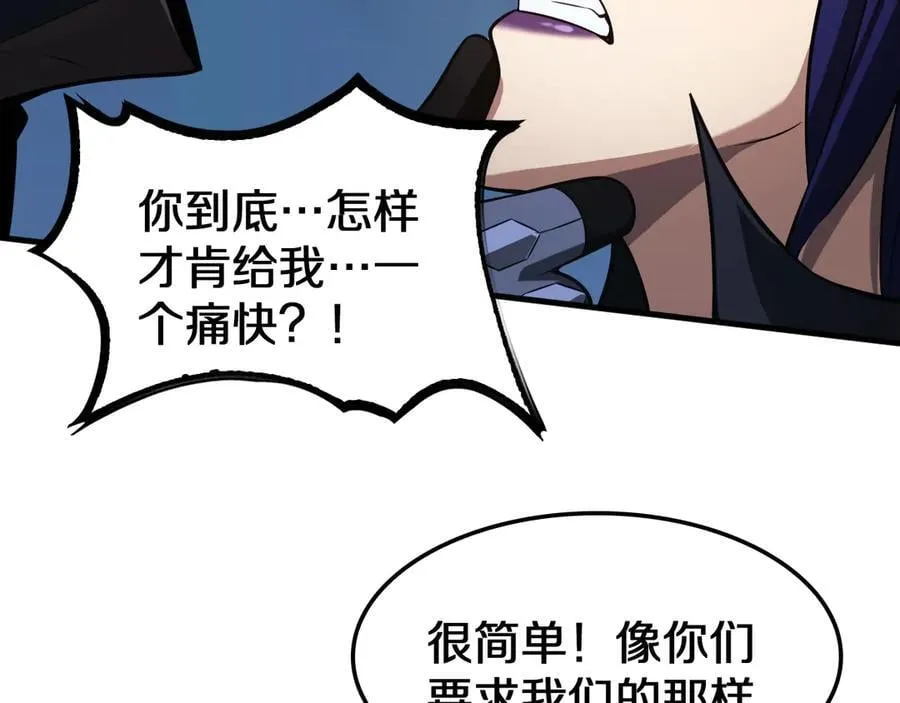 第20话 全场秒杀 第94页