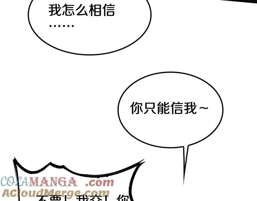 第20话 全场秒杀 第97页