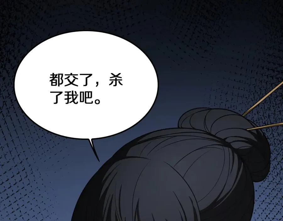第20话 全场秒杀 第106页