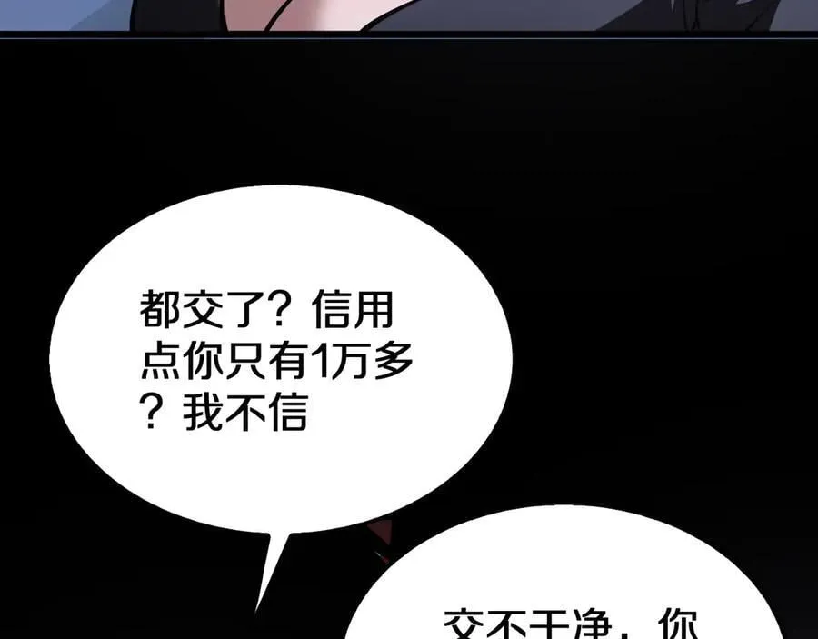 第20话 全场秒杀 第108页