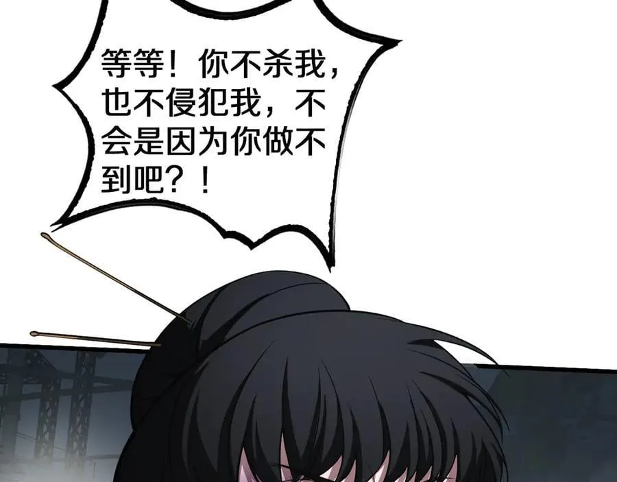 第20话 全场秒杀 第119页
